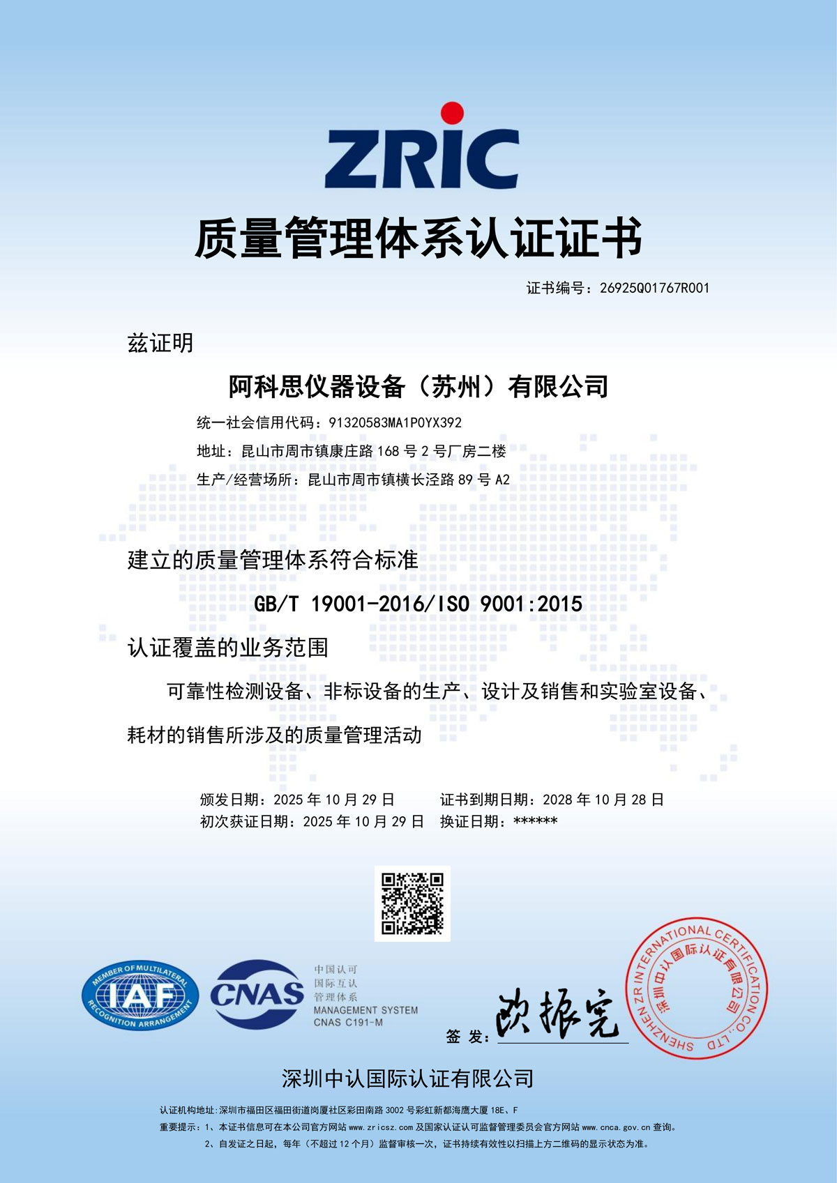 ISO9001質(zhì)量管理體系證書(shū)